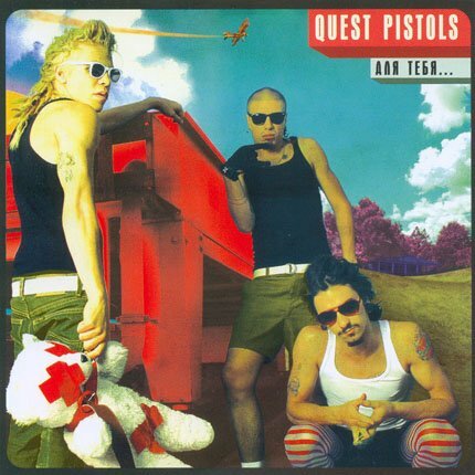 Quest Pistols -   (2007, TVRIP)