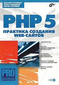 PHP 5.   Web-