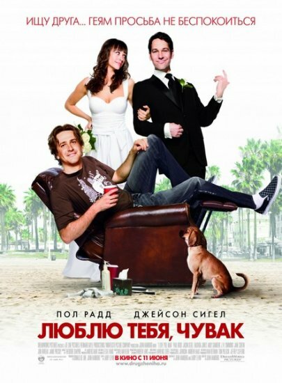  ,  / I Love You, Man (2009) BDRip