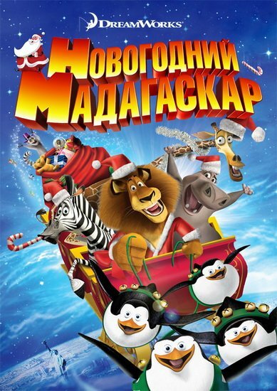   / Merry Madagascar (2009) HDTVRip