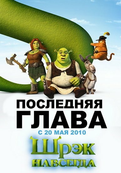   / Shrek Forever After (2010) DVDRip