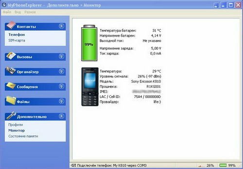 MyPhoneExplorer v.1.7.6