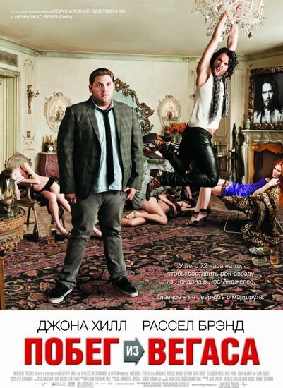    / Get Him to the Greek [UNRATED] (2010) DVDRip