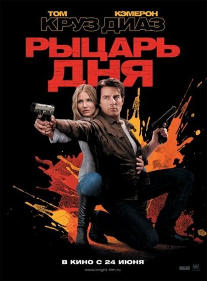   / Knight and Day (2010) DVDRip