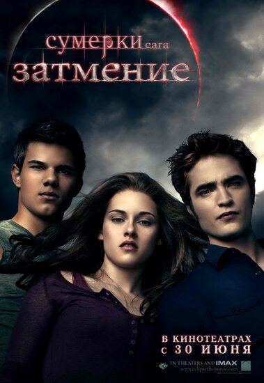 . .  / The Twilight Saga: Eclipse (2010) TS