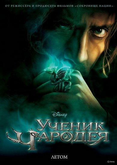   / The Sorcerer's Apprentice (2010) SATRip