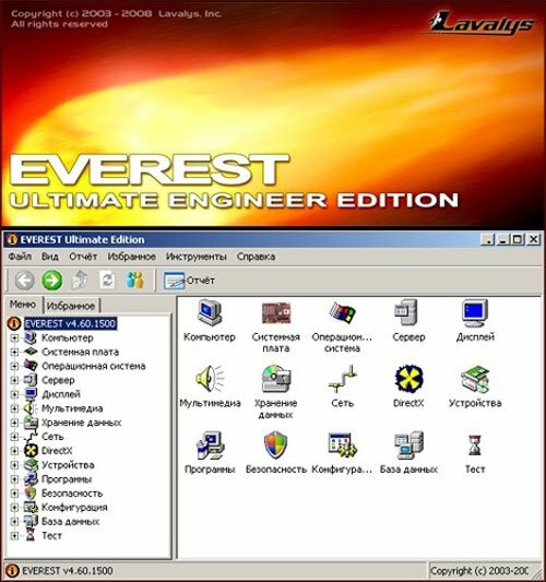 Lavalys Everest Ultimate v5.50.2202