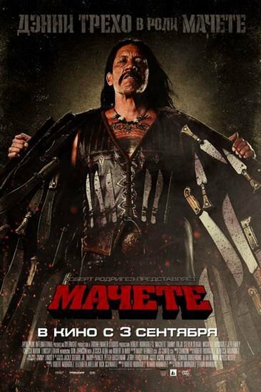  / Machete (2010) DVDRip