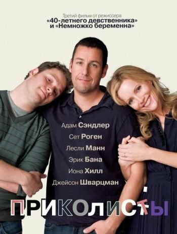 / Funny People [UNRATED] (2009) HDRip