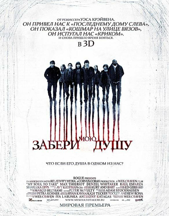    3D / My Soul to Take 3D (2010) DVDRip
