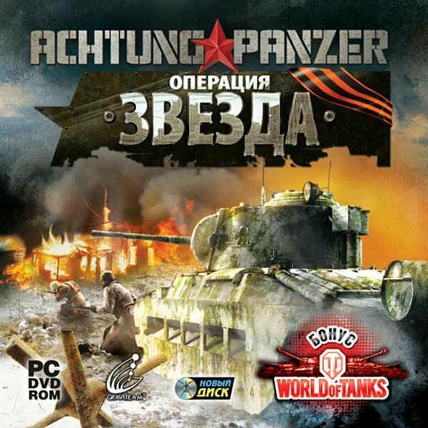 Achtung Panzer:  "" (RUS/Repack) 2010