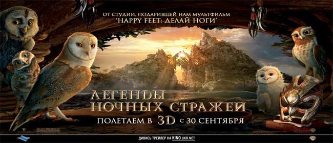    / Legend of the Guardians: The Owls of GaHoole (2010) DVDRip