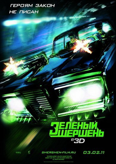   / The Green Hornet (2011) DVDRip