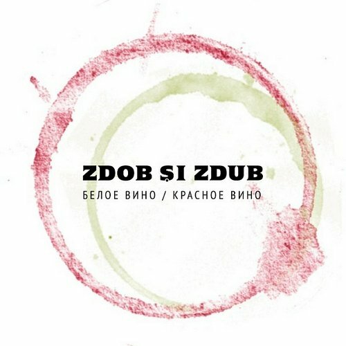 Zdob &#351;i Zdub -   /   (2010)