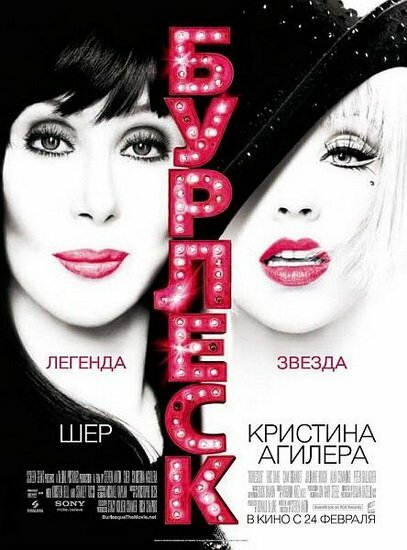  / Burlesque (2010) DVDRip