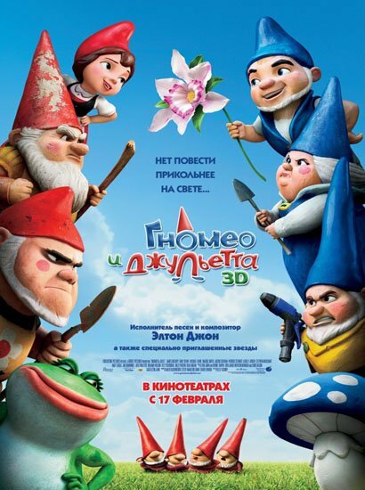    / Gnomeo & Juliet (2011) TS