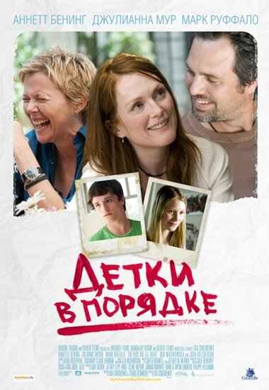    / The Kids Are All Right (2010) HDRip