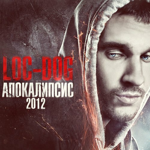 Loc-Dog -  2012 (2011)
