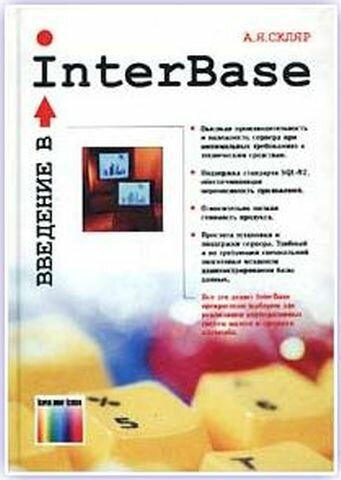  .. -   InterBase.