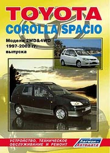 Toyota Corolla Spacio.  2WD & 4WD 1997-2002 . .