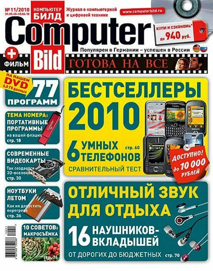 Computer Bild 11 (- 2010)