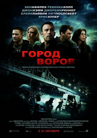   / The Town (2010) CAMRip