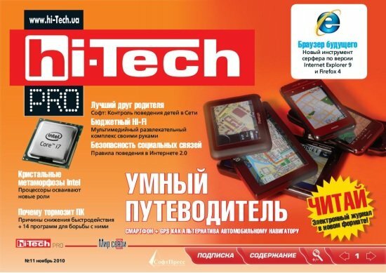 Hi-tech Pro 11 ( 2010)