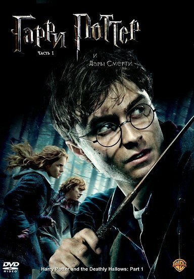     :  1 / Harry Potter and the Deathly Hallows: Part 1 (2010) CAMRip