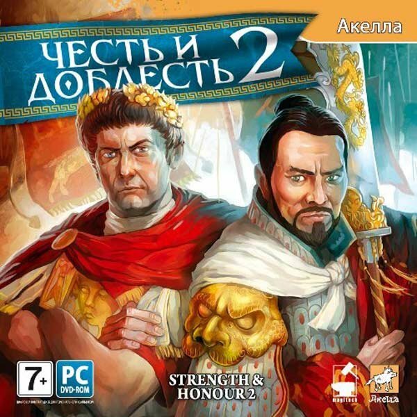 Strength & Honour 2 (RUS/RePack) 2010