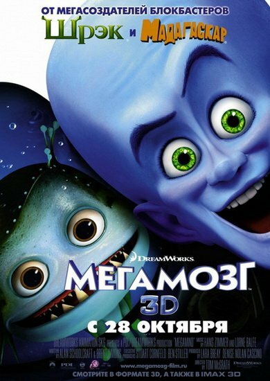  / Megamind (2010) BDRip