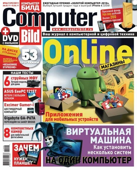 Computer Bild 6 (28  - 10  2011)